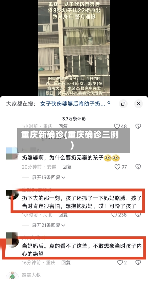 重庆新确诊(重庆确诊三例)