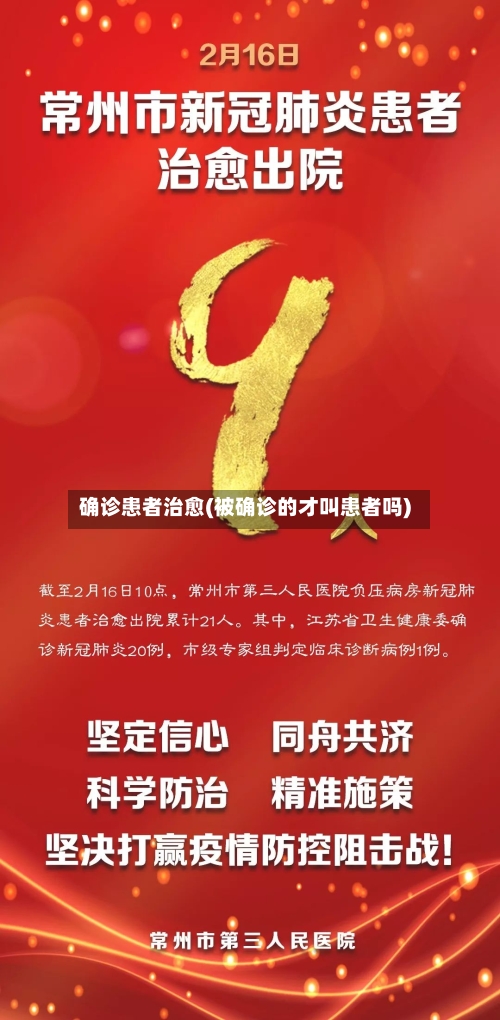 确诊患者治愈(被确诊的才叫患者吗)-第2张图片