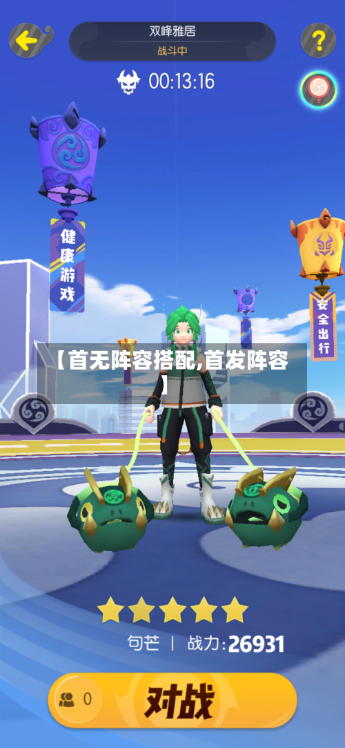 【首无阵容搭配,首发阵容】-第3张图片