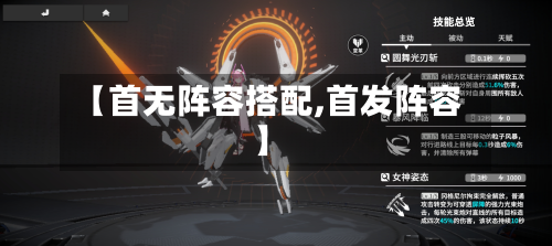 【首无阵容搭配,首发阵容】