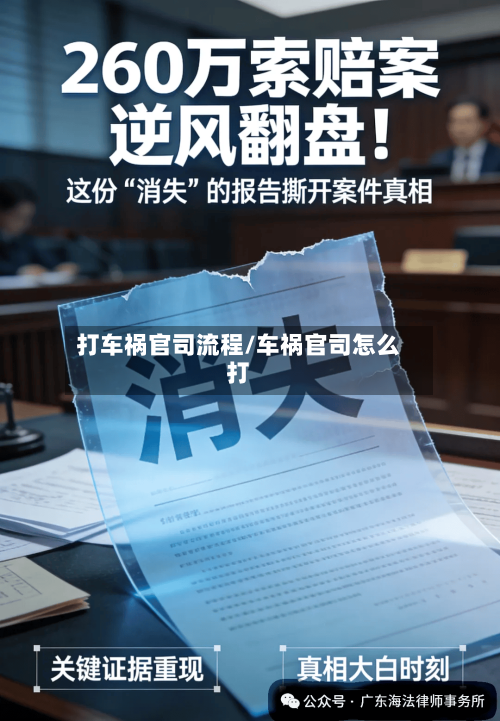 打车祸官司流程/车祸官司怎么打-第2张图片
