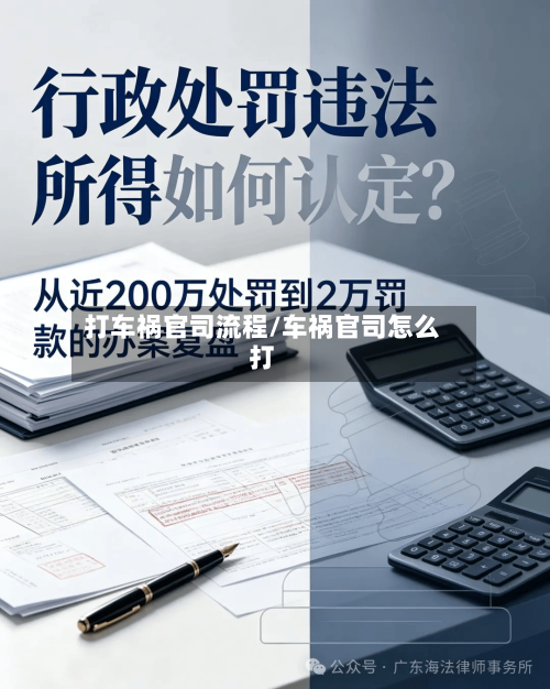 打车祸官司流程/车祸官司怎么打