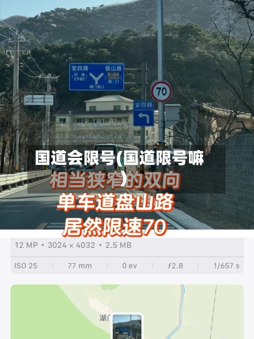 国道会限号(国道限号嘛)-第3张图片