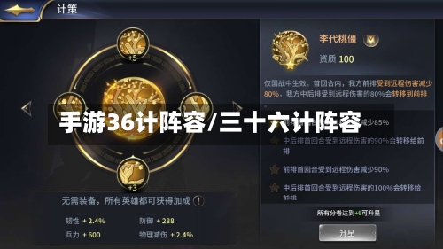 手游36计阵容/三十六计阵容