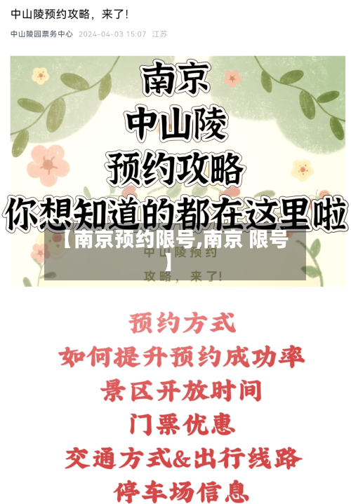 【南京预约限号,南京 限号】-第2张图片