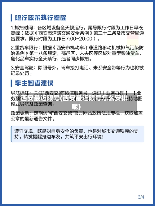 西安最近限号(西安最近限号怎么安排呢)
