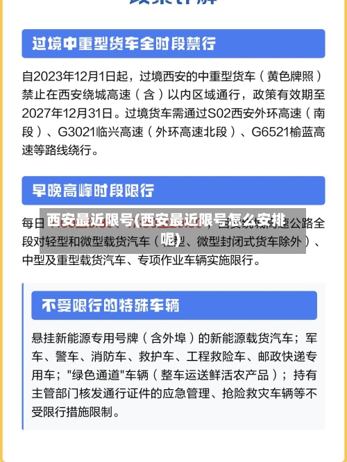 西安最近限号(西安最近限号怎么安排呢)-第3张图片