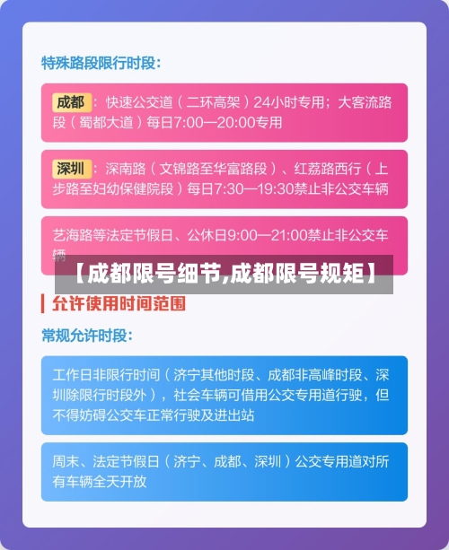 【成都限号细节,成都限号规矩】-第2张图片