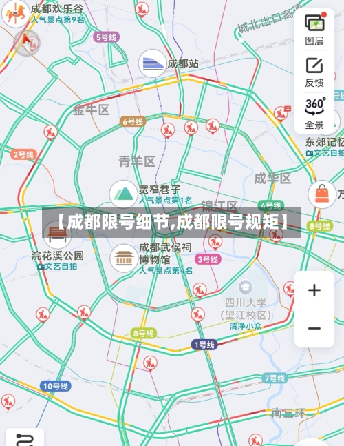 【成都限号细节,成都限号规矩】-第3张图片