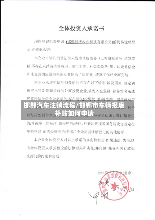 邯郸汽车注销流程/邯郸市车辆报废补贴如何申请-第2张图片