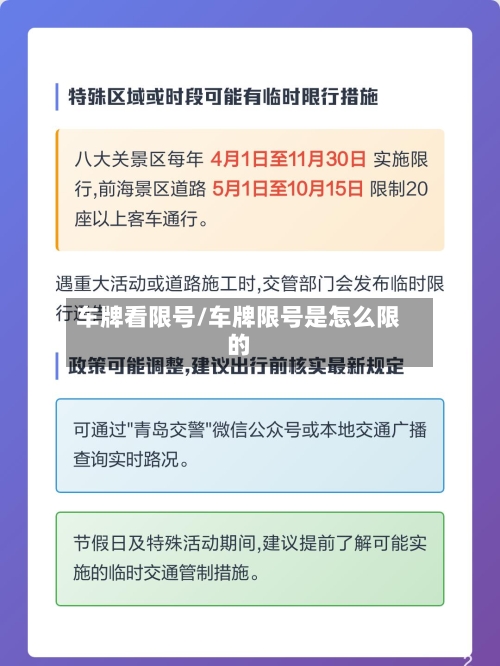 车牌看限号/车牌限号是怎么限的-第3张图片