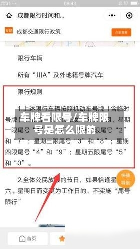 车牌看限号/车牌限号是怎么限的
