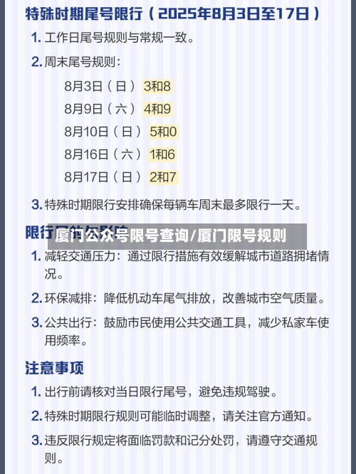 厦门公众号限号查询/厦门限号规则
