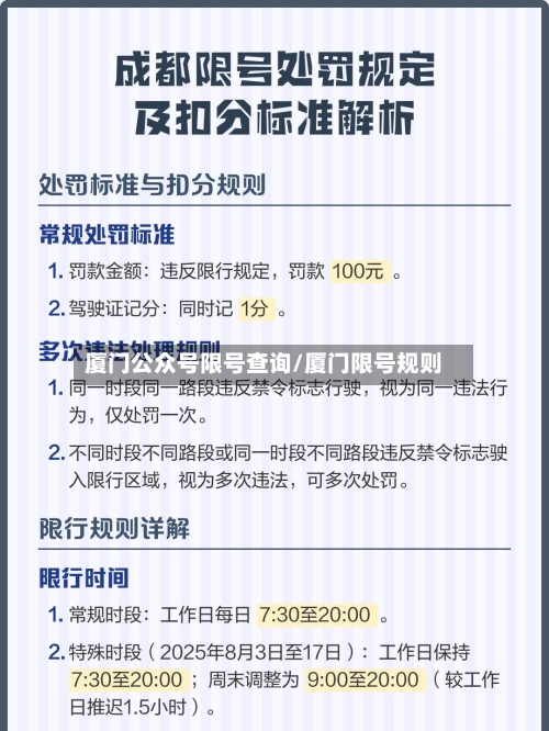 厦门公众号限号查询/厦门限号规则-第2张图片