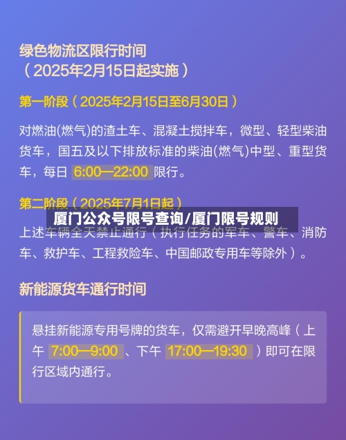 厦门公众号限号查询/厦门限号规则-第3张图片