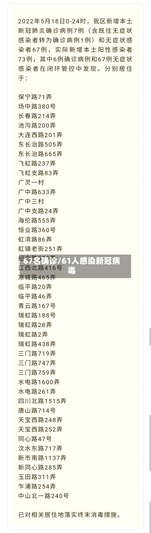 67名确诊/61人感染新冠病毒-第3张图片