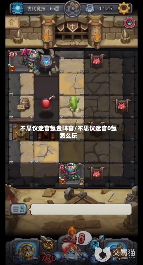 不思议迷宫氪金阵容/不思议迷宫0氪怎么玩-第2张图片
