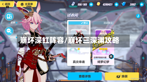 崩坏深红阵容/崩坏三深渊攻略-第2张图片