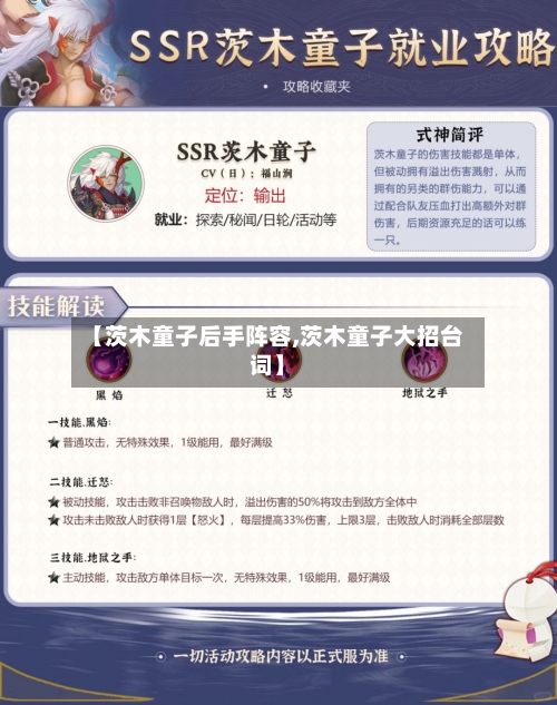 【茨木童子后手阵容,茨木童子大招台词】