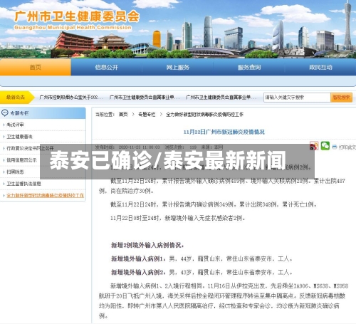 泰安已确诊/泰安最新新闻-第2张图片