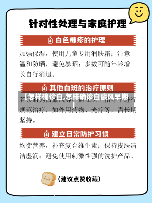 【怎样确诊白,怎样确诊白癜风早期】-第2张图片