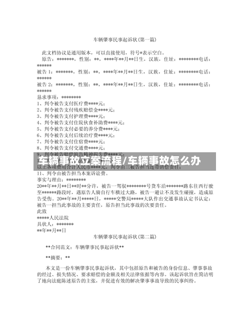 车辆事故立案流程/车辆事故怎么办-第2张图片