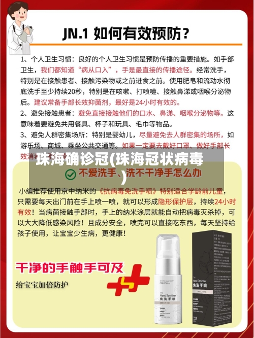珠海确诊冠(珠海冠状病毒)-第2张图片
