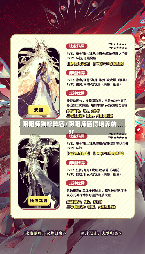 阴阳师狗粮阵容/阴阳师值得培养的sr-第2张图片