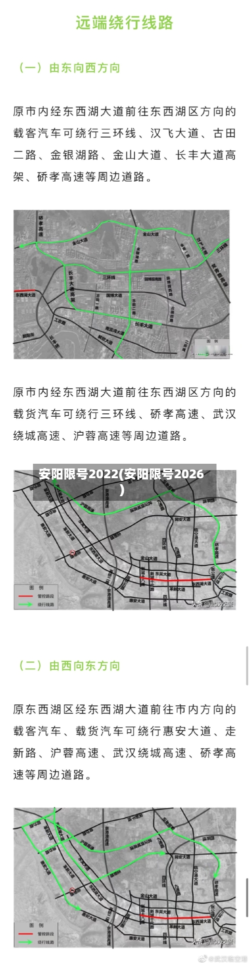安阳限号2022(安阳限号2026)-第3张图片