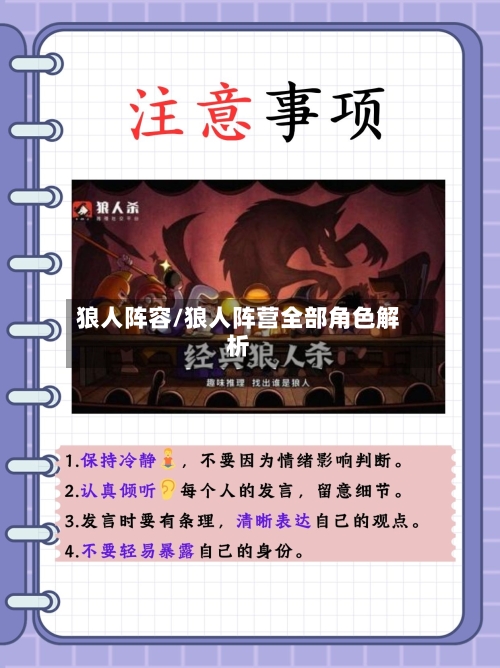 狼人阵容/狼人阵营全部角色解析