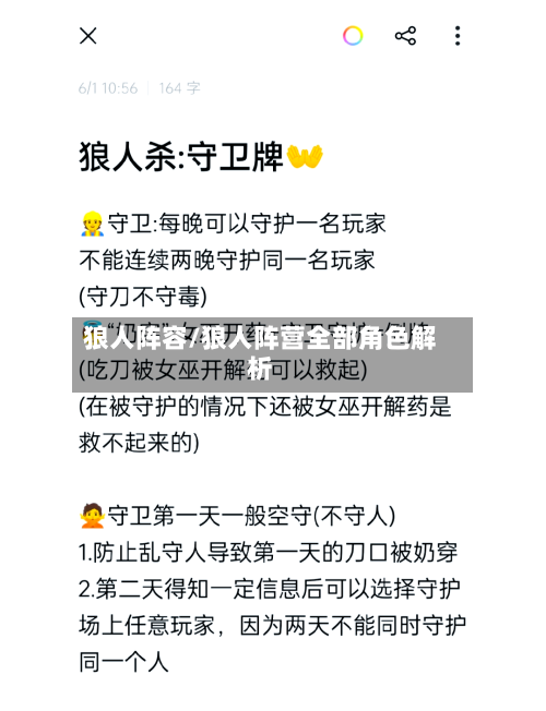 狼人阵容/狼人阵营全部角色解析-第2张图片