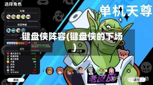 键盘侠阵容(键盘侠的下场)