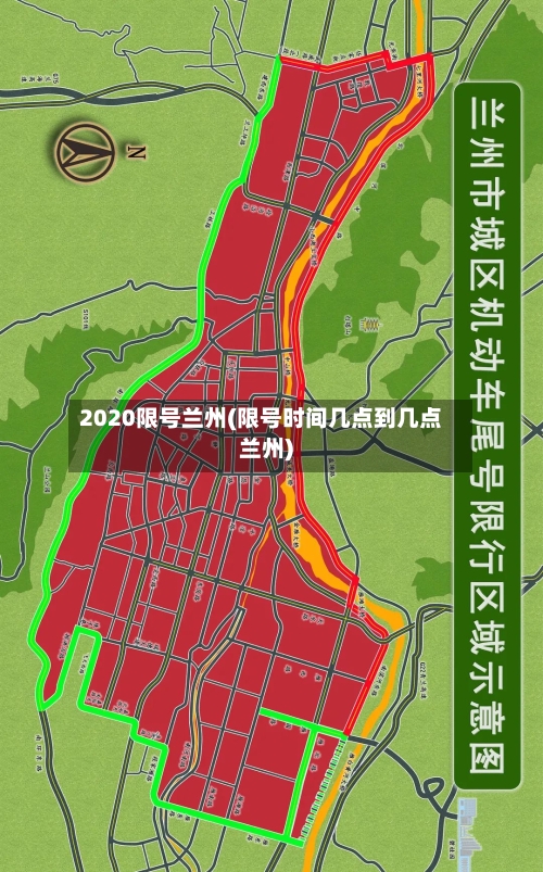 2020限号兰州(限号时间几点到几点兰州)
