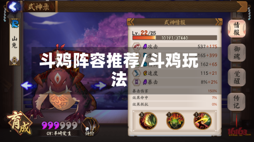 斗鸡阵容推荐/斗鸡玩法-第2张图片
