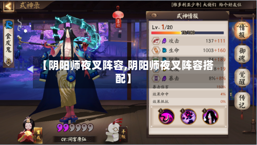 【阴阳师夜叉阵容,阴阳师夜叉阵容搭配】