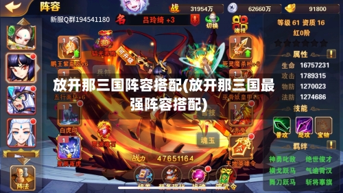 放开那三国阵容搭配(放开那三国最强阵容搭配)-第2张图片