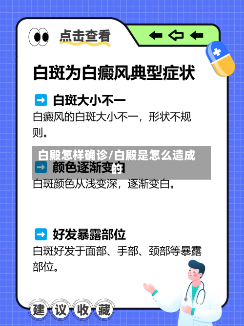 白殿怎样确诊/白殿是怎么造成的-第3张图片