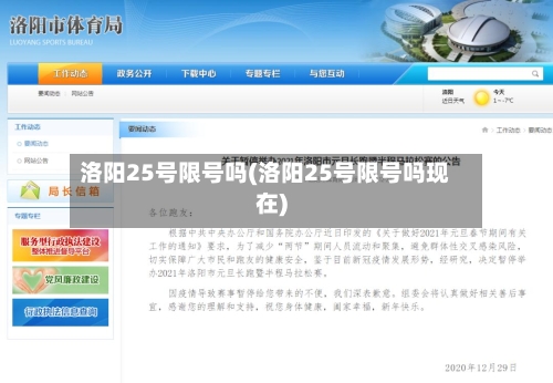 洛阳25号限号吗(洛阳25号限号吗现在)-第2张图片