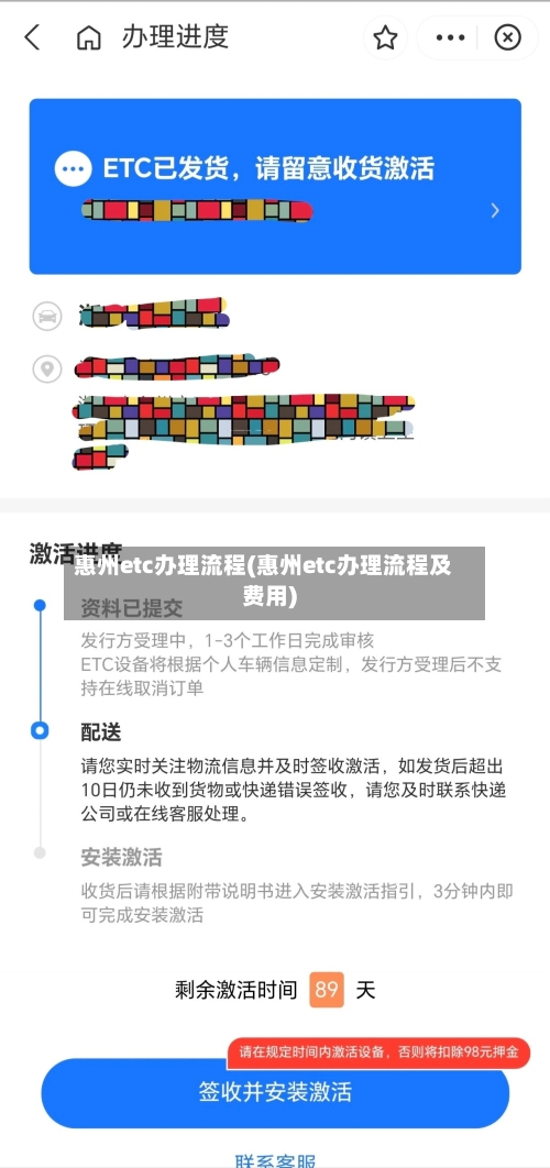 惠州etc办理流程(惠州etc办理流程及费用)-第3张图片