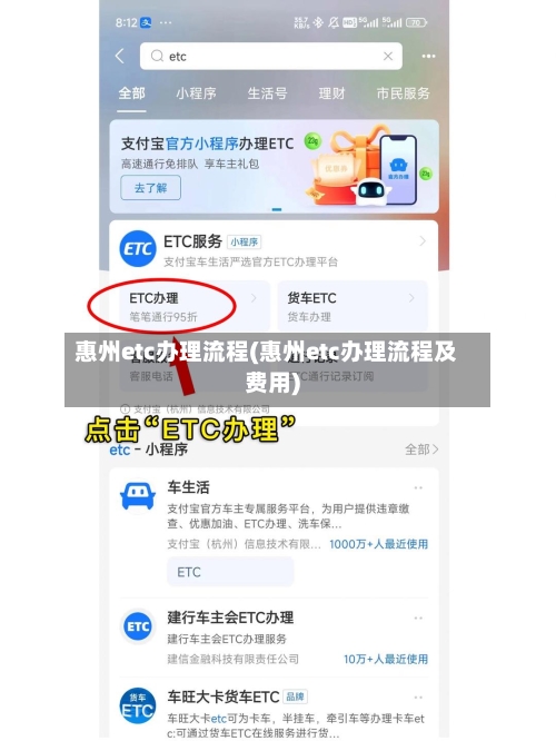 惠州etc办理流程(惠州etc办理流程及费用)-第2张图片