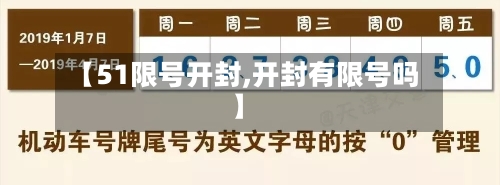 【51限号开封,开封有限号吗】-第3张图片