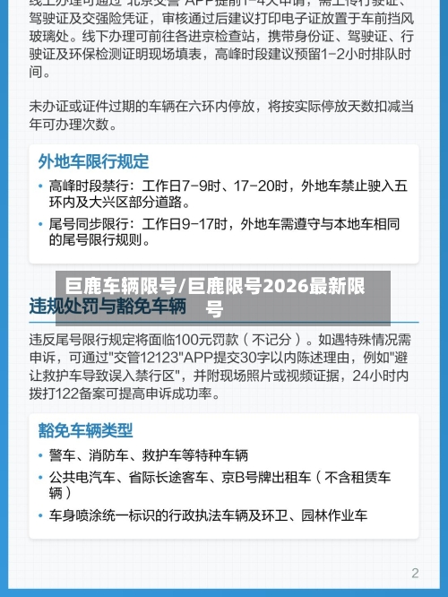 巨鹿车辆限号/巨鹿限号2026最新限号