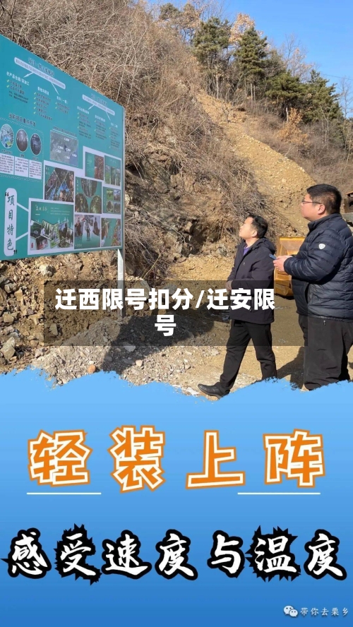 迁西限号扣分/迁安限号-第2张图片