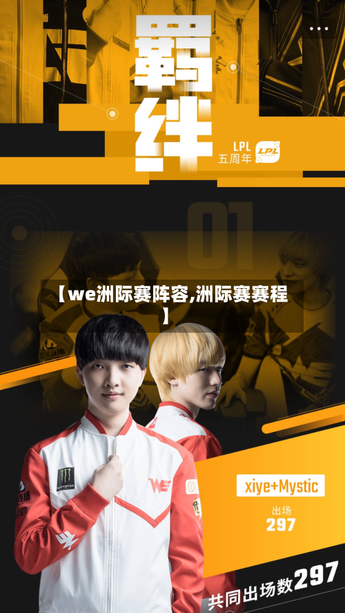 【we洲际赛阵容,洲际赛赛程】-第3张图片