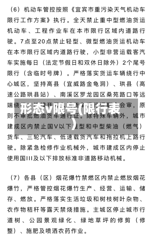 形态v限号(限行表)