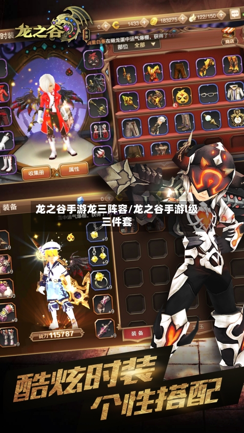 龙之谷手游龙三阵容/龙之谷手游l级三件套-第2张图片