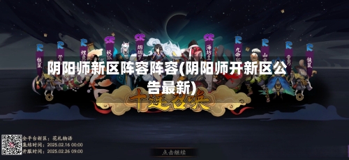 阴阳师新区阵容阵容(阴阳师开新区公告最新)-第2张图片