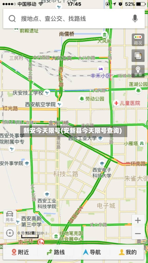 新安今天限号(安新县今天限号查询)