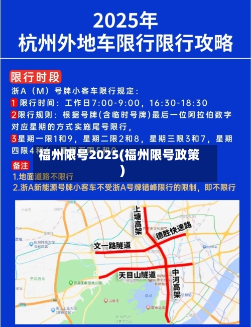 福州限号2025(福州限号政策)-第2张图片