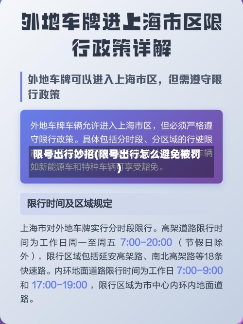 限号出行妙招(限号出行怎么避免被罚)-第2张图片